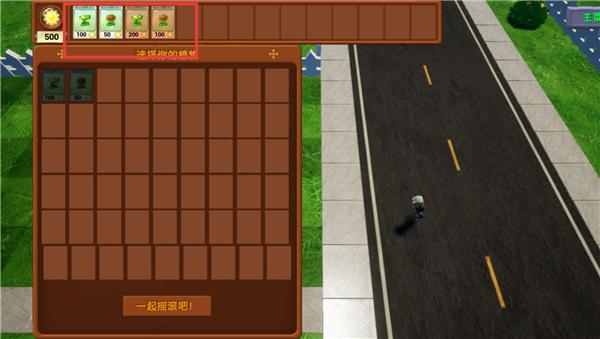 植物大战僵尸3D融合版游戏玩法1