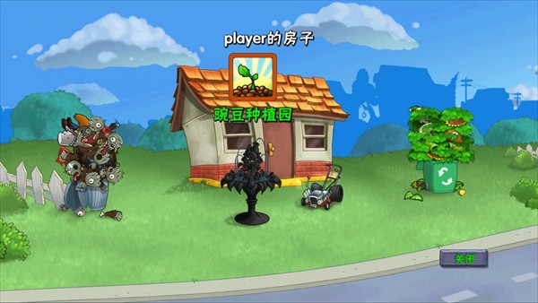 植物大战僵尸DAH版游戏玩法6