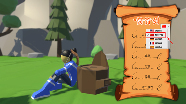 箭箭剑中文设置教程2