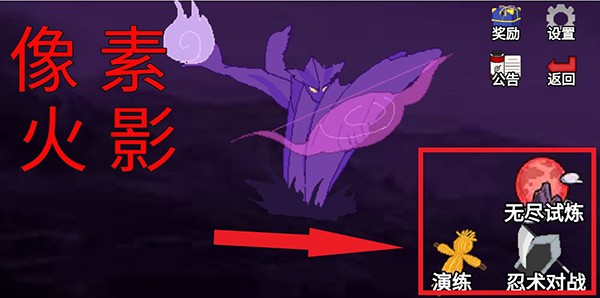 像素火影luogai游戏玩法2
