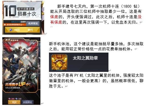 机动战队大作战游戏新手指南4