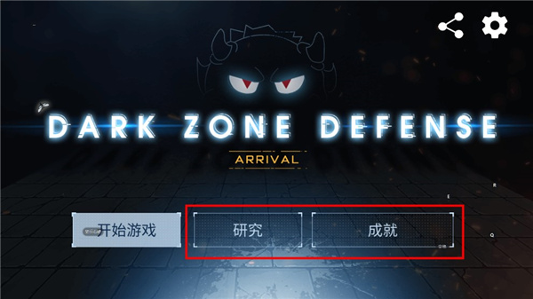 黑域生机游戏玩法1