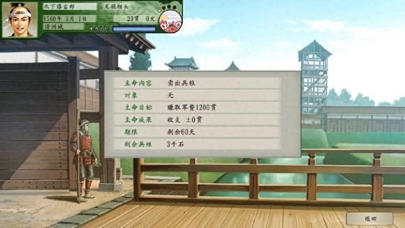 太阁立志传5游戏攻略3