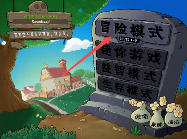 植物大战僵尸新废物版游戏玩法2