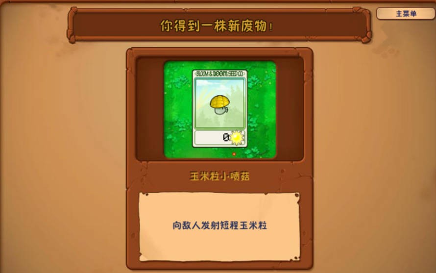 植物大战僵尸新废物版植物介绍1