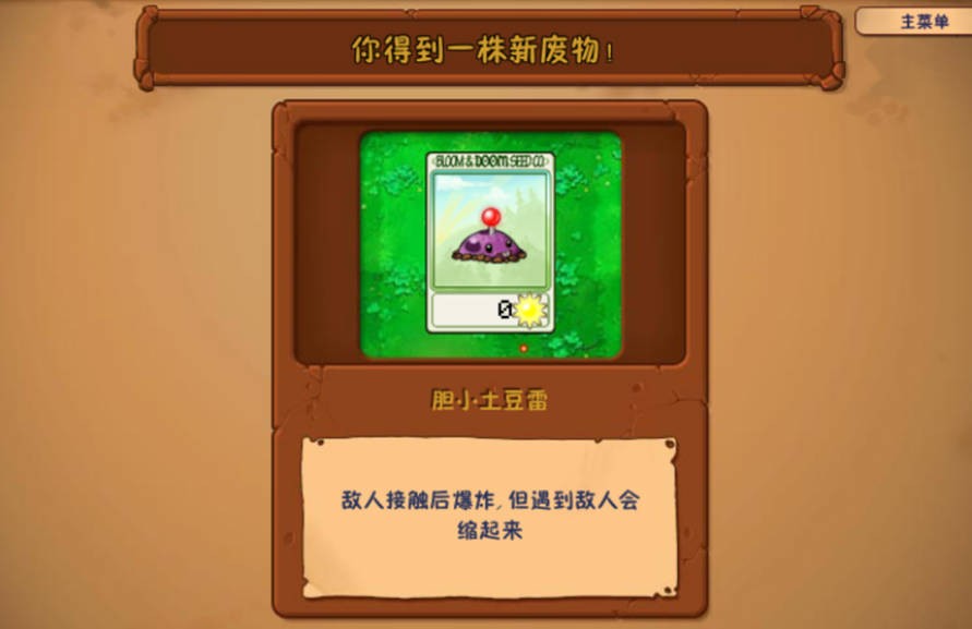 植物大战僵尸新废物版植物介绍2