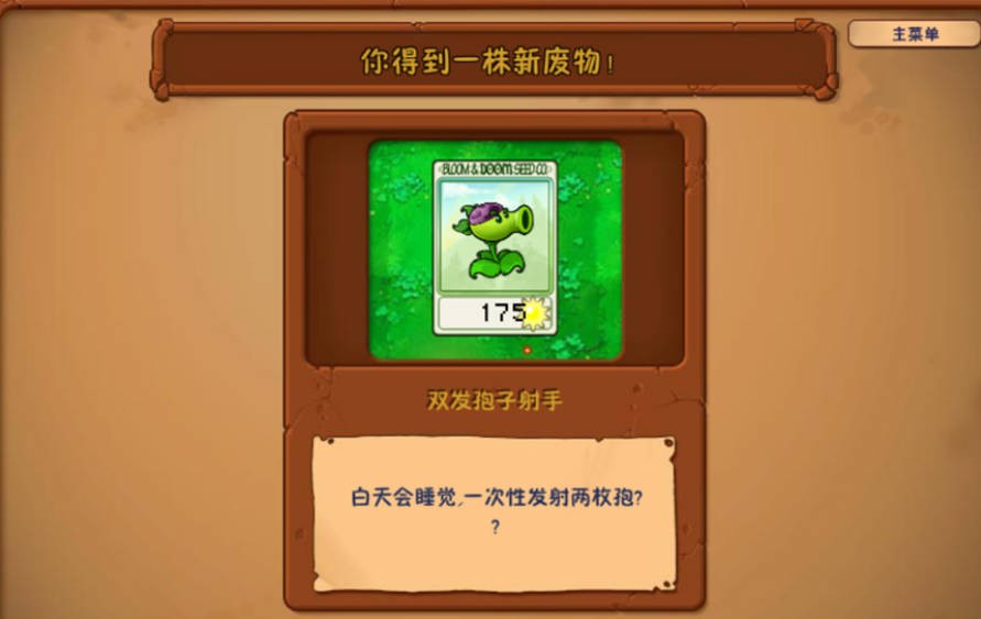 植物大战僵尸新废物版植物介绍4
