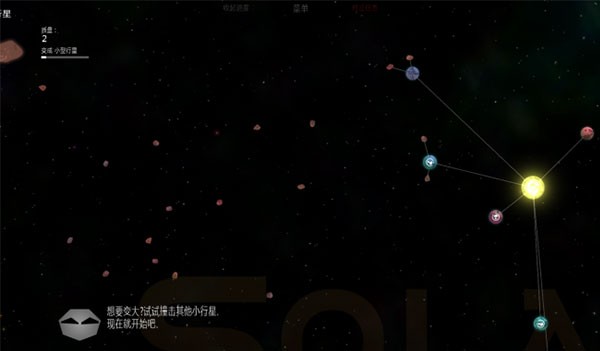 太阳系行星2中文版游戏玩法3
