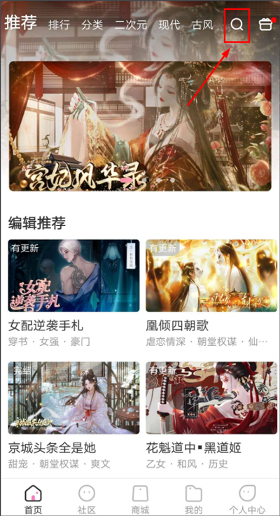 易次元阅读app使用方式-3