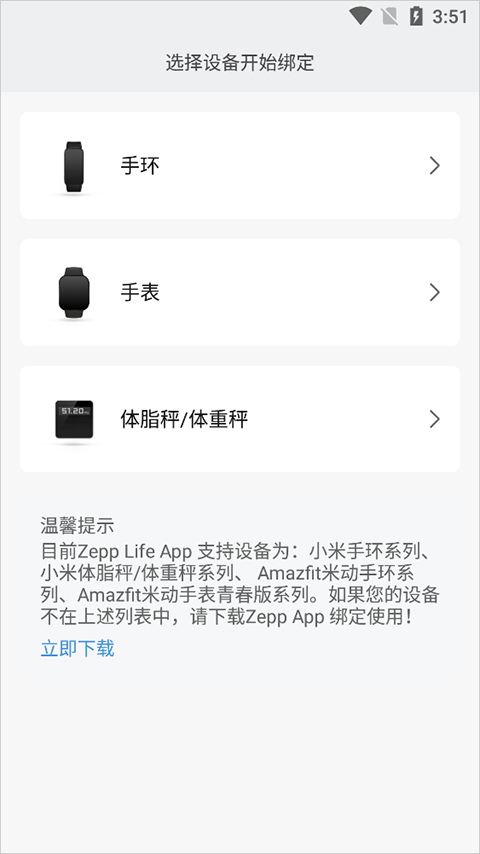 zepp life正版app怎么进行绑定-2