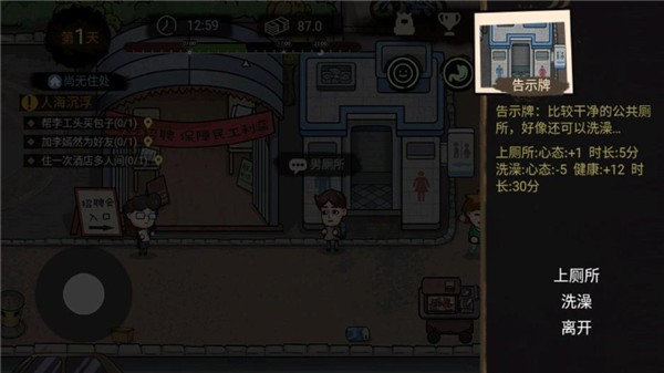 打工生活模拟器