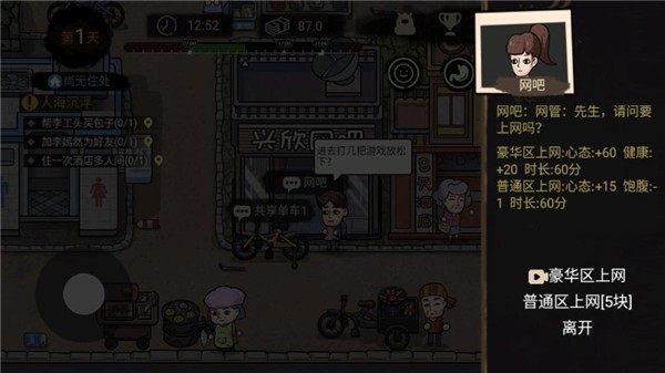 打工生活模拟器