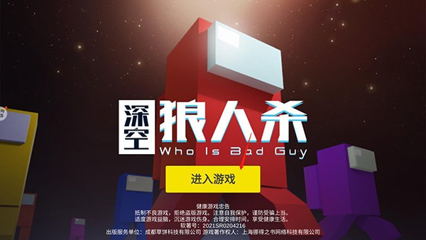 深空狼人杀游戏玩法1