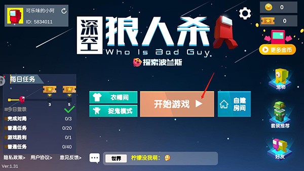 深空狼人杀游戏玩法2