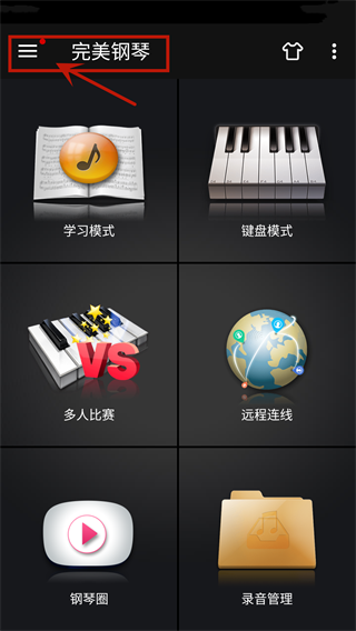 完美钢琴免费版