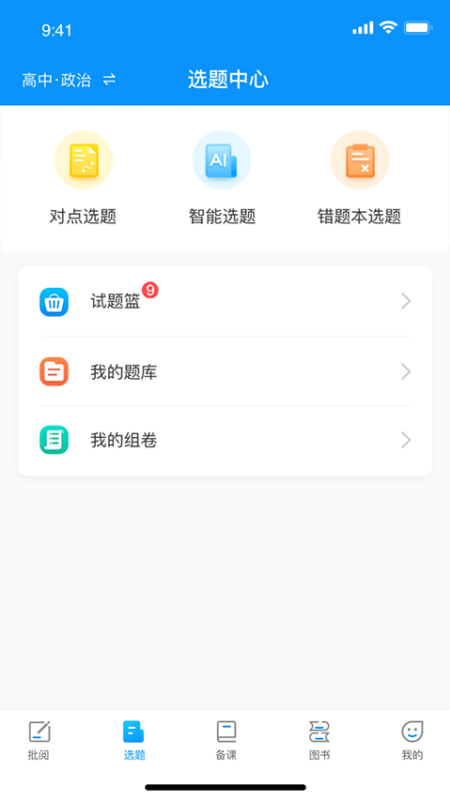 新教育教师端