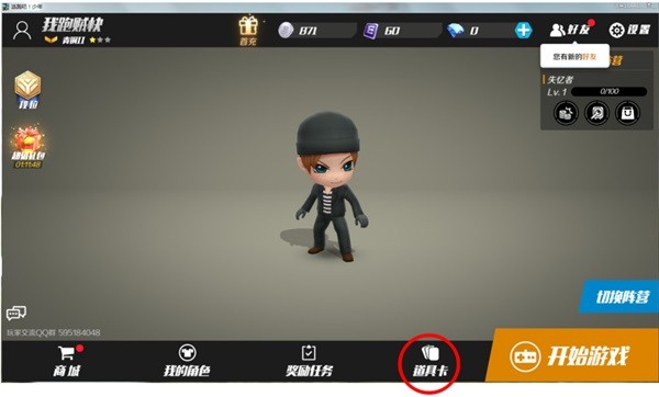 逃跑吧少年vivo版道具卡使用技巧1