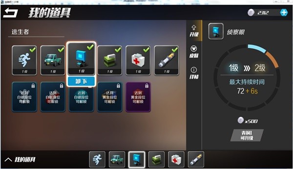 逃跑吧少年vivo版道具卡使用技巧3