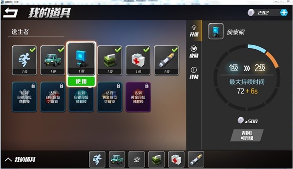 逃跑吧少年vivo版道具卡使用技巧4