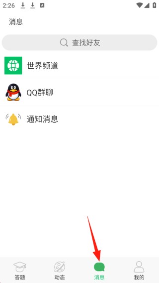 题王争霸官方版app使用方式-3