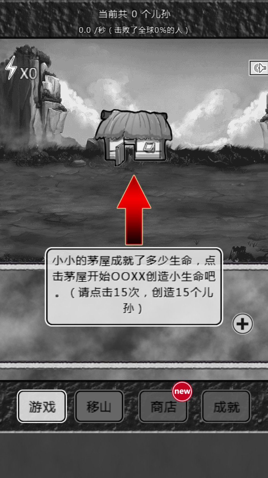 愚公移山2游戏玩法1