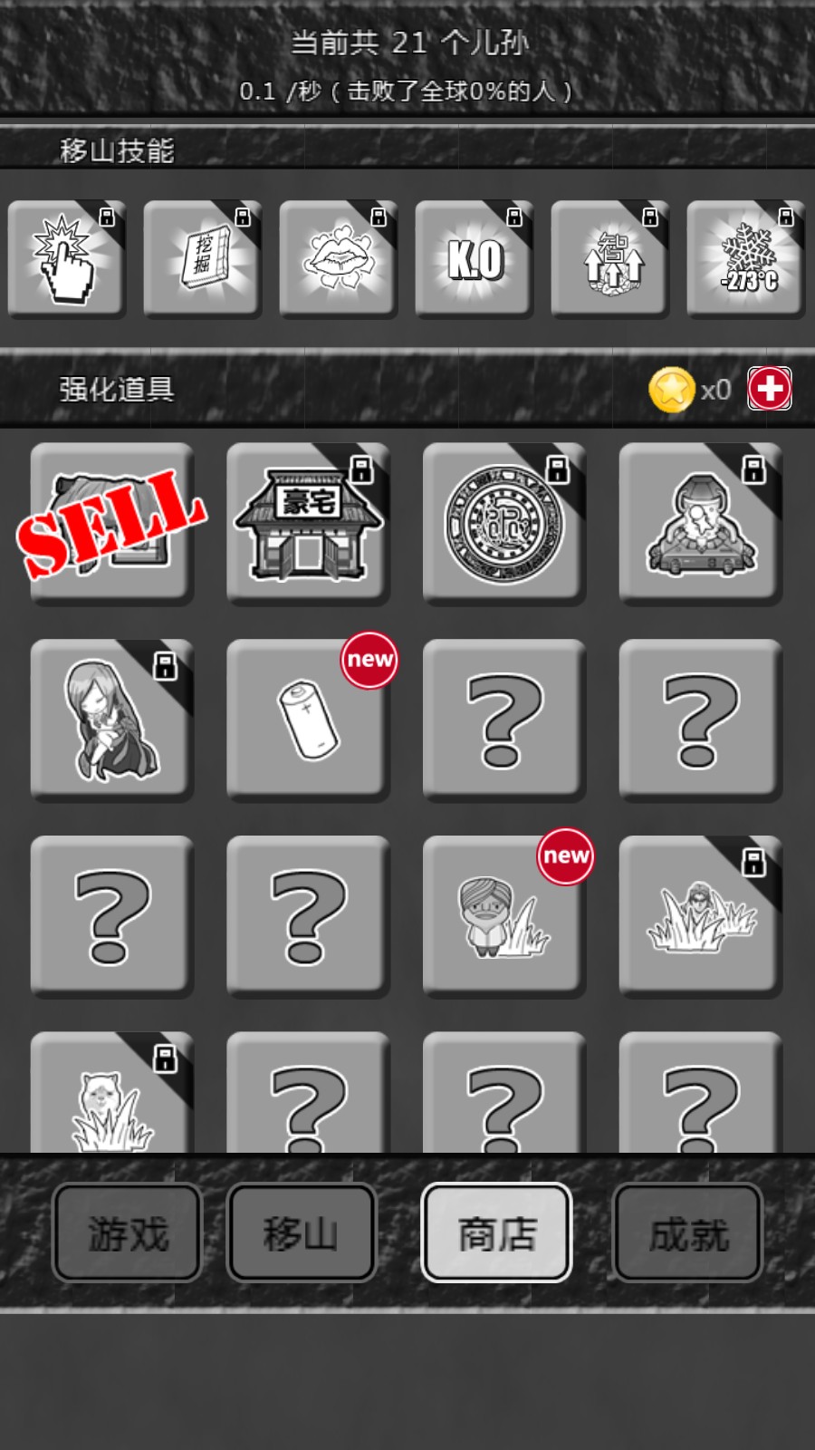 愚公移山2游戏玩法3