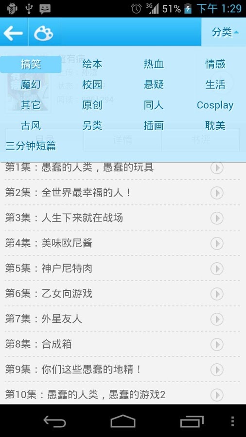 微漫画正版app使用方式-1