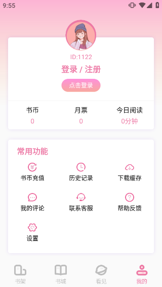 海棠文学城app怎么注册以及充值-2
