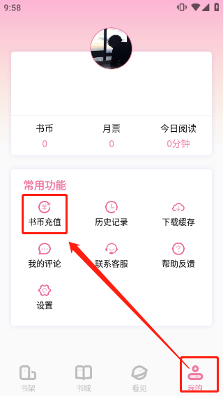 海棠文学城app怎么注册以及充值-4
