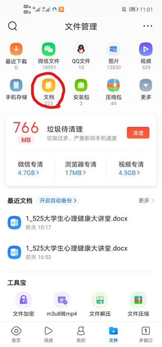 qq浏览器旧版本app怎么加文件到文档-2