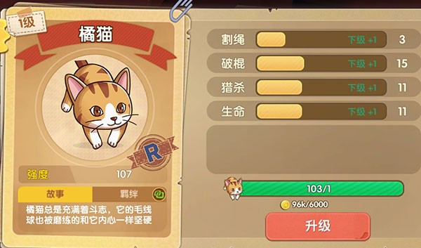 狗狗呼叫喵星游戏新手指南2