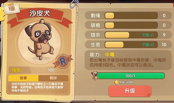 狗狗呼叫喵星游戏新手指南6