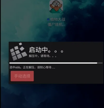 植物大战僵尸随机模仿者安装启动游戏教程9