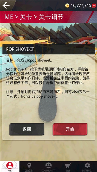 真实滑板中文版