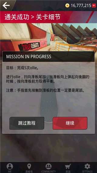 真实滑板中文版