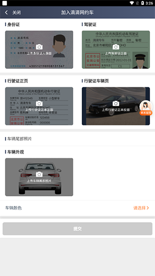 滴滴车主6.0.8版