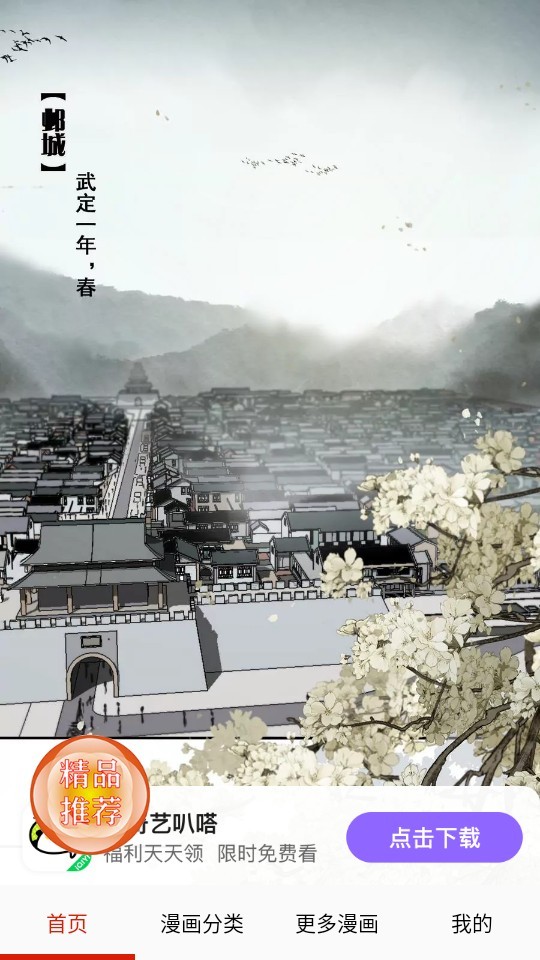 desire漫画app使用方式-2