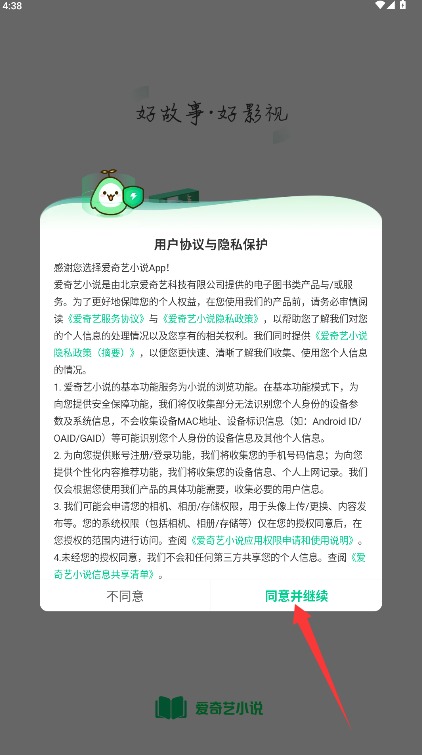 爱奇艺小说软件使用方法1
