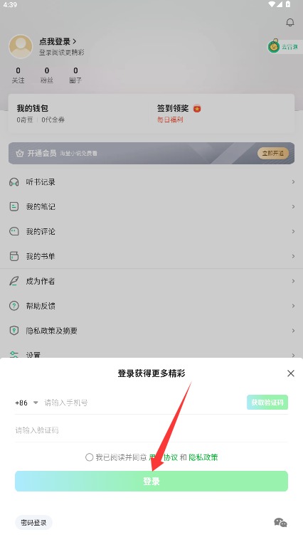 爱奇艺小说软件使用方法2