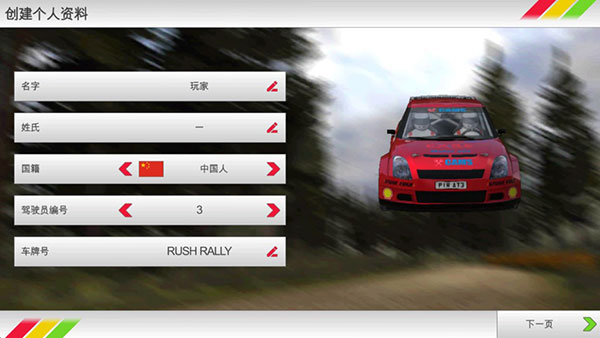 rush rally3官方正版