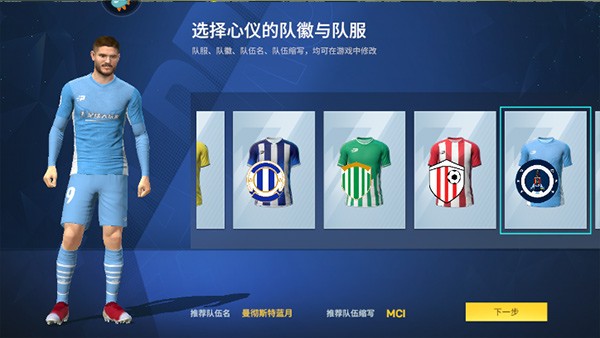 足球大玩家HD游戏玩法5