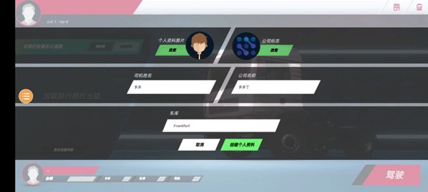 卡车模拟器终极版攻略1