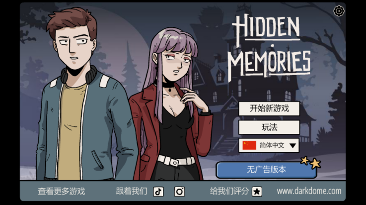 隐藏的记忆中文版