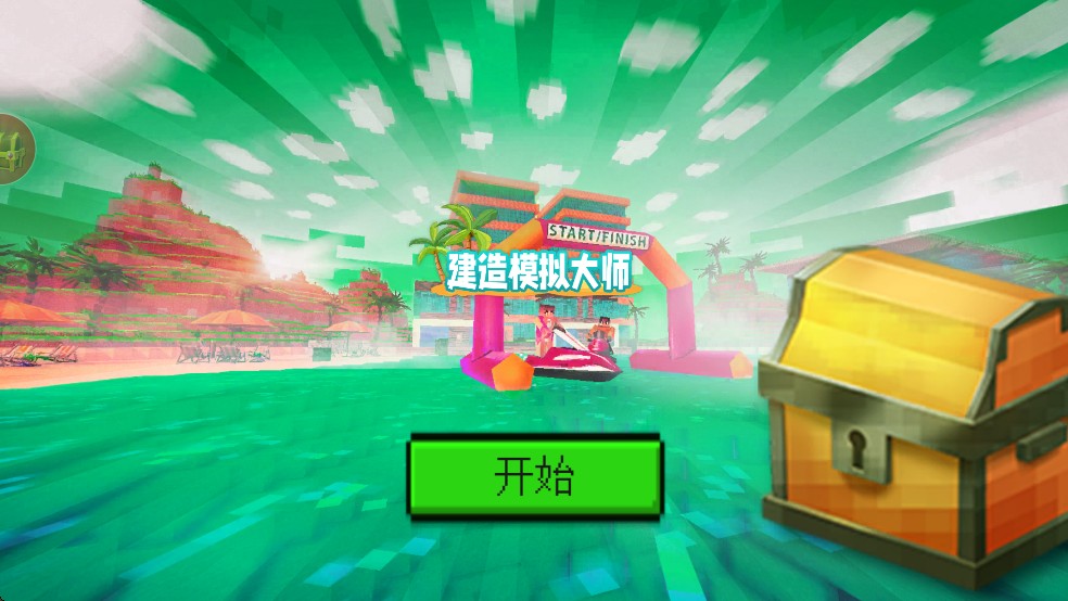 建造模拟大师手机版游戏玩法1