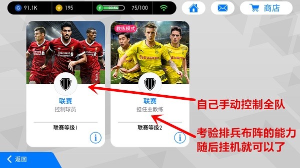 实况足球2026游戏新手攻略2