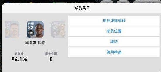 实况足球2026游戏教练模式指南3