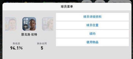 实况足球2026游戏教练模式指南4