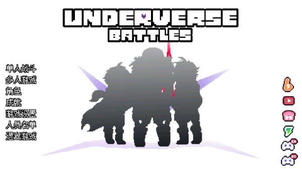 传说之下逆境对决官方版游戏玩法5