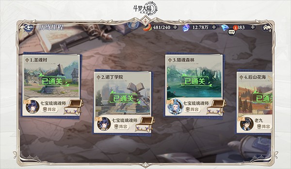 斗罗大陆逆转时空官服游戏斗罗之路详解4