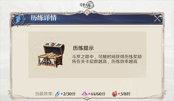 斗罗大陆逆转时空官服游戏斗罗之路详解5